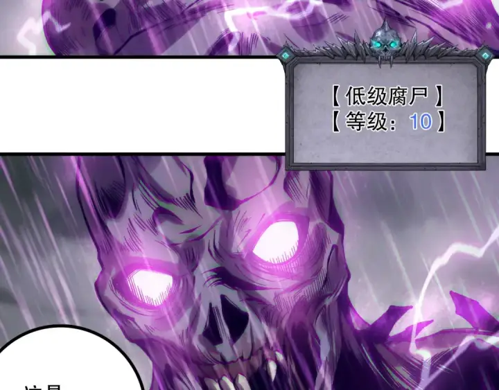 《死灵法师！我即是天灾》第178话 神级阵法师的愤怒图20