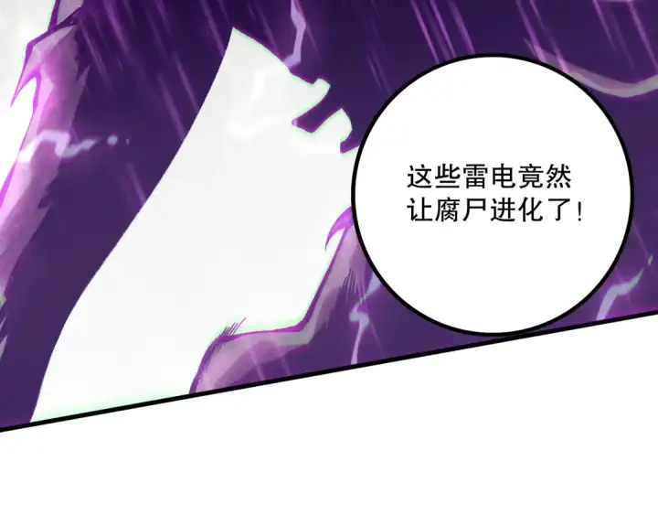 《死灵法师！我即是天灾》第178话 神级阵法师的愤怒图22