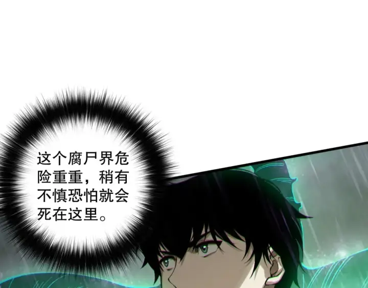 《死灵法师！我即是天灾》第178话 神级阵法师的愤怒图23