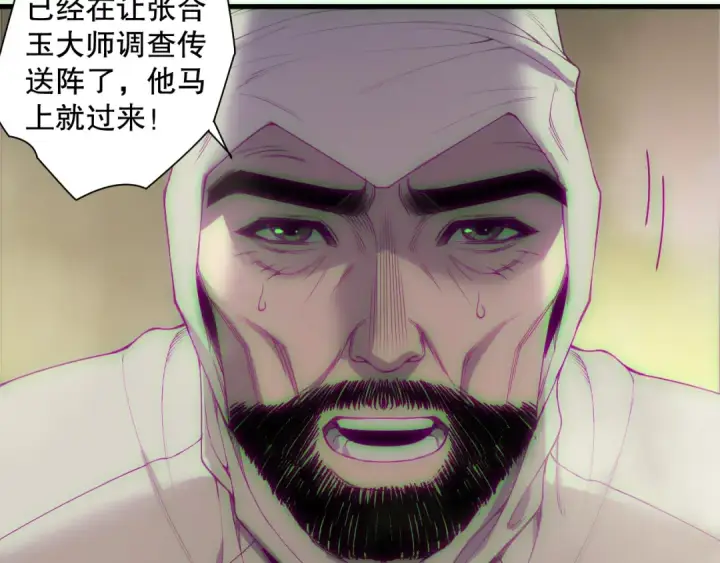 《死灵法师！我即是天灾》第178话 神级阵法师的愤怒图38