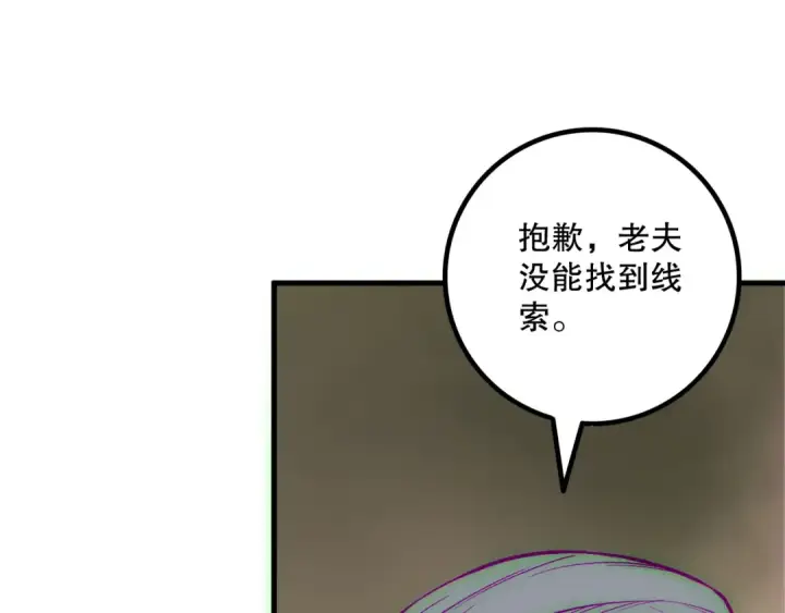 《死灵法师！我即是天灾》第178话 神级阵法师的愤怒图47