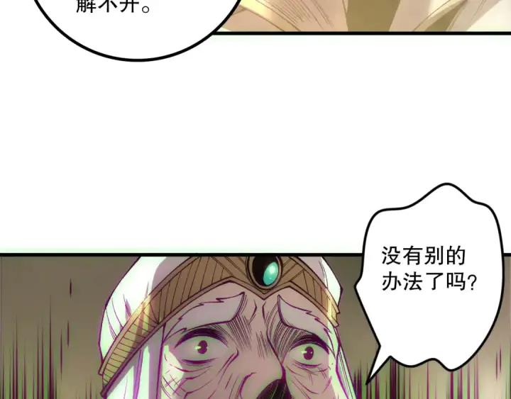 《死灵法师！我即是天灾》第178话 神级阵法师的愤怒图49