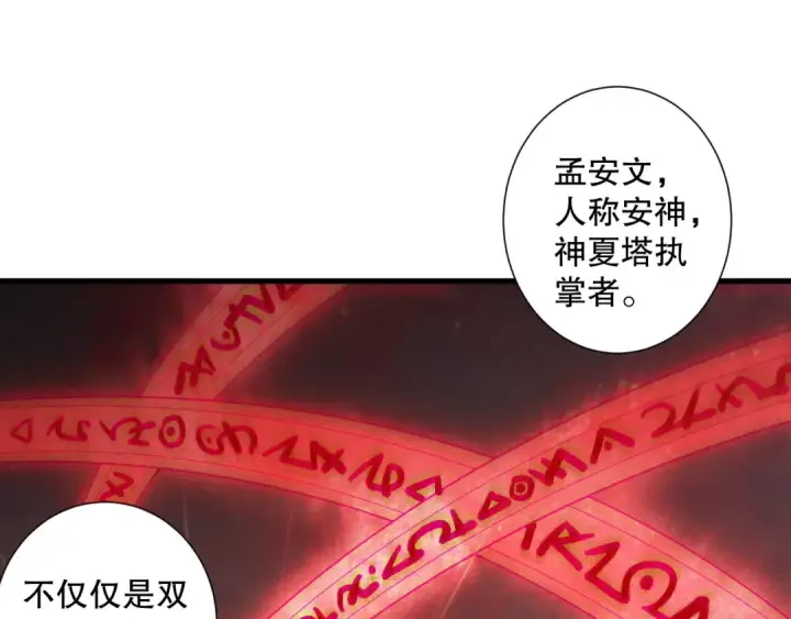 《死灵法师！我即是天灾》第178话 神级阵法师的愤怒图54