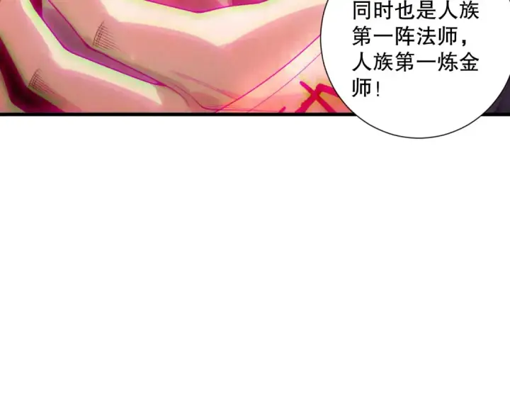 《死灵法师！我即是天灾》第178话 神级阵法师的愤怒图57