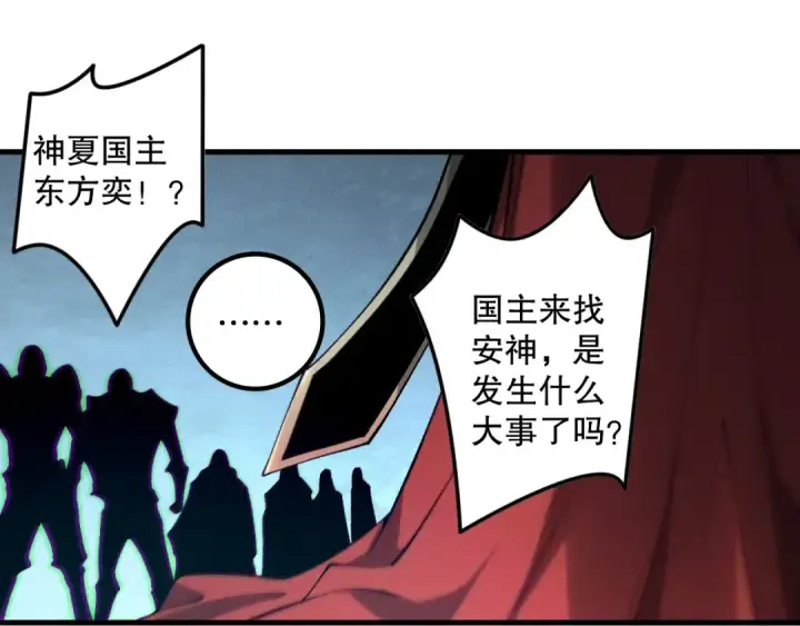 《死灵法师！我即是天灾》第178话 神级阵法师的愤怒图68