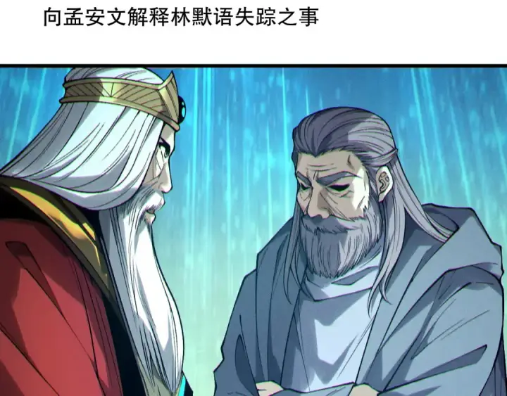 《死灵法师！我即是天灾》第178话 神级阵法师的愤怒图77