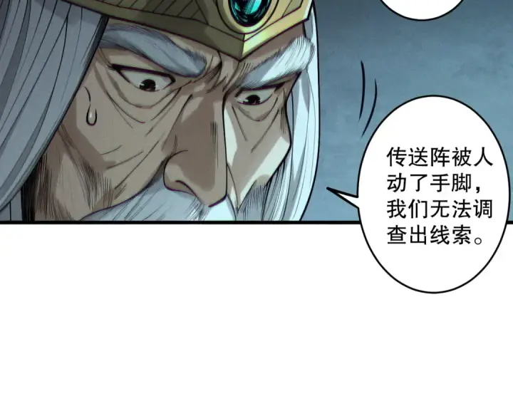 《死灵法师！我即是天灾》第178话 神级阵法师的愤怒图81