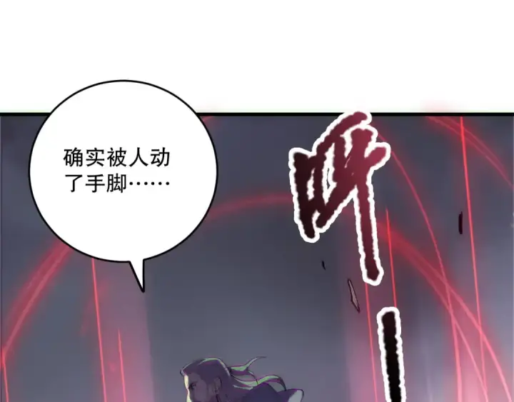 《死灵法师！我即是天灾》第178话 神级阵法师的愤怒图93