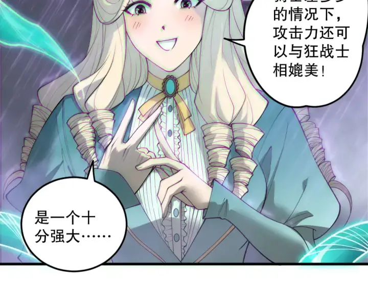 《死灵法师！我即是天灾》第179话 闪电？！让我试试图103