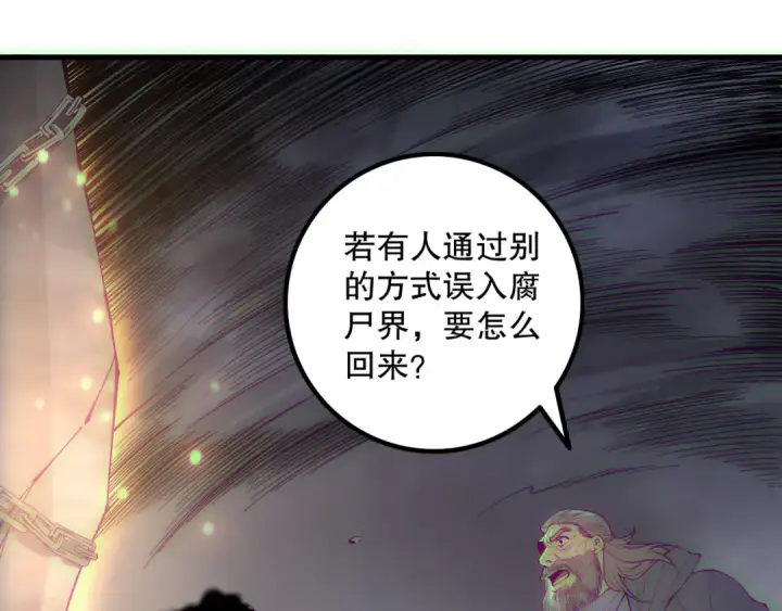 《死灵法师！我即是天灾》第179话 闪电？！让我试试图38