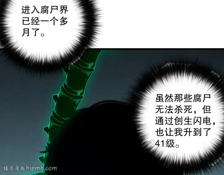 《死灵法师！我即是天灾》第180话  护弟狂魔！图112