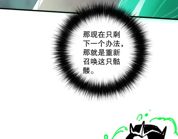 《死灵法师！我即是天灾》第180话  护弟狂魔！图140