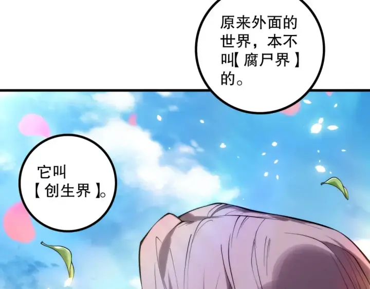《死灵法师！我即是天灾》第181话  腐尸界BOSS图107