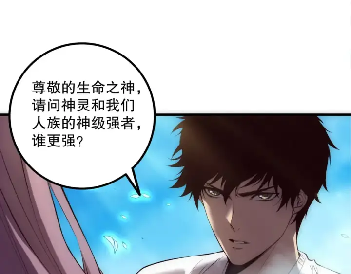 《死灵法师！我即是天灾》第181话  腐尸界BOSS图111