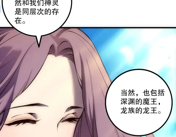 《死灵法师！我即是天灾》第181话  腐尸界BOSS图113