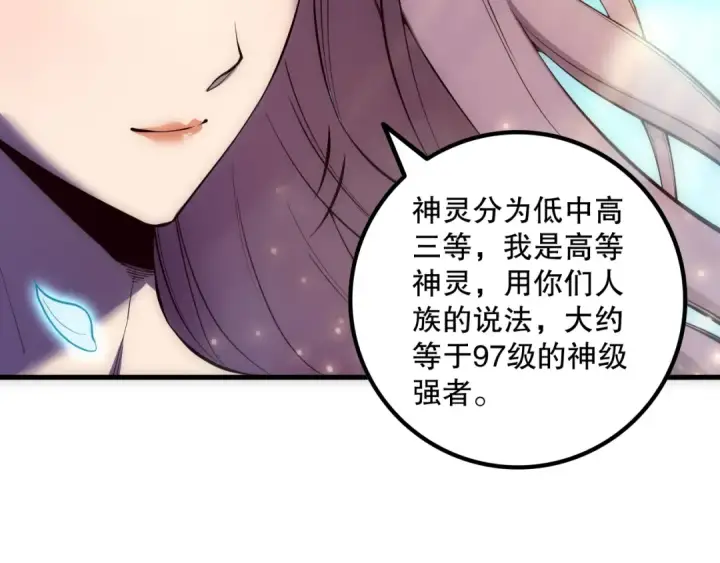 《死灵法师！我即是天灾》第181话  腐尸界BOSS图114