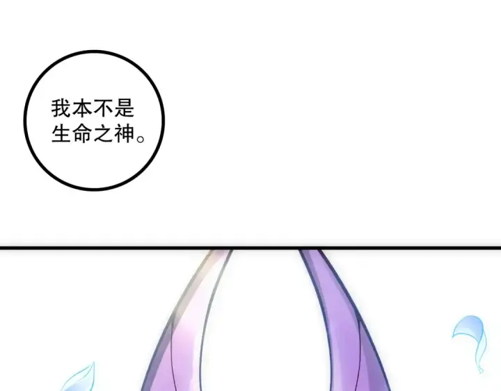 《死灵法师！我即是天灾》第181话  腐尸界BOSS图121