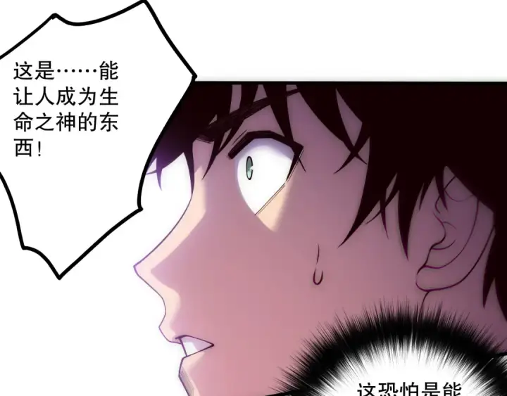 《死灵法师！我即是天灾》第181话  腐尸界BOSS图124