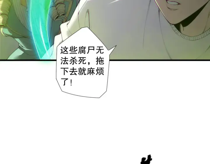 《死灵法师！我即是天灾》第181话  腐尸界BOSS图9