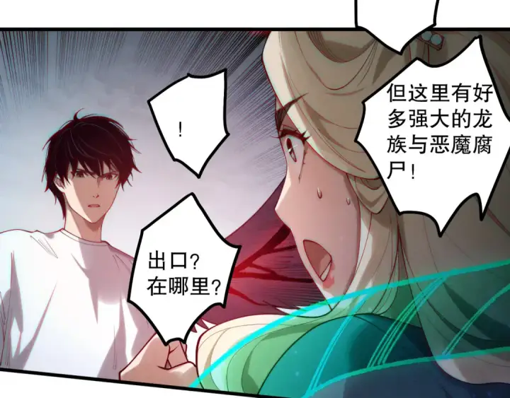 《死灵法师！我即是天灾》第182话 无处可逃图33