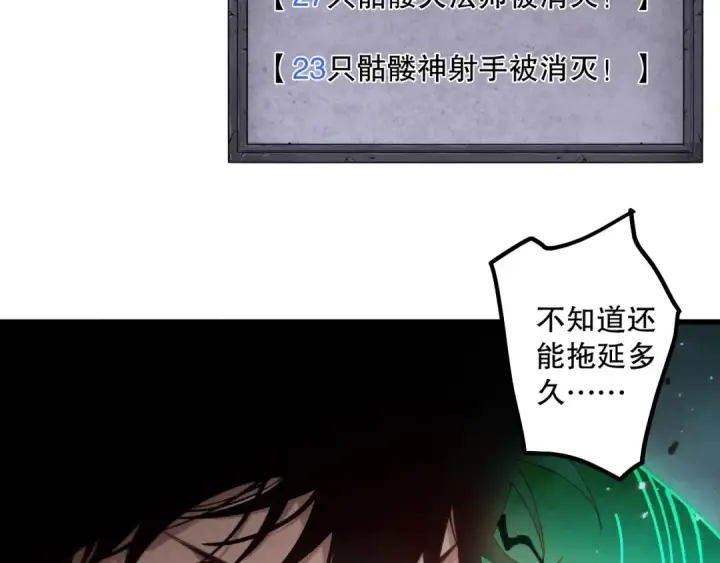 《死灵法师！我即是天灾》第182话 无处可逃图70