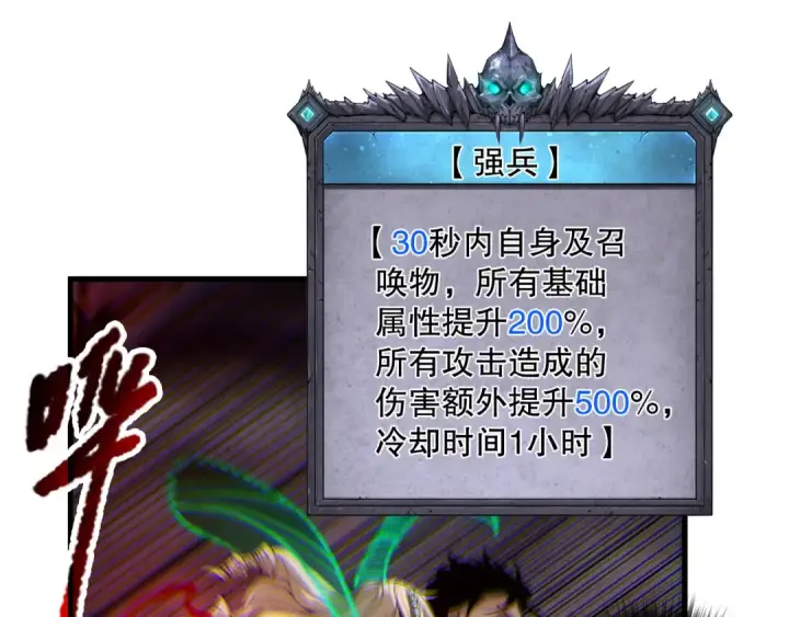 《死灵法师！我即是天灾》第182话 无处可逃图90