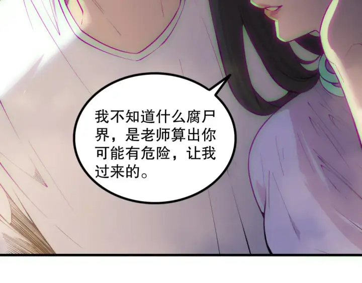 《死灵法师！我即是天灾》第183话 回归人族图100
