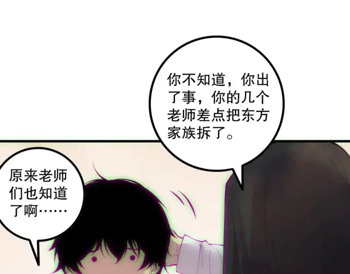 《死灵法师！我即是天灾》第183话 回归人族图101