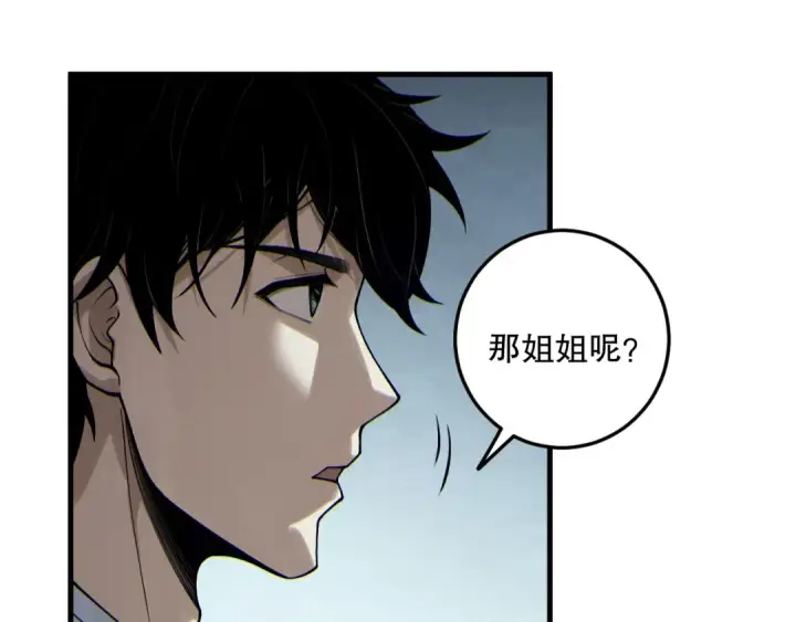 《死灵法师！我即是天灾》第183话 回归人族图106
