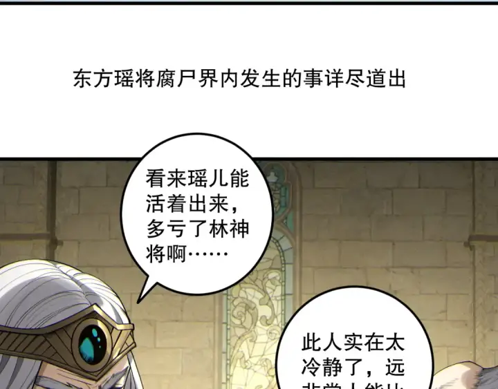 《死灵法师！我即是天灾》第183话 回归人族图113