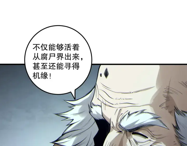 《死灵法师！我即是天灾》第183话 回归人族图115