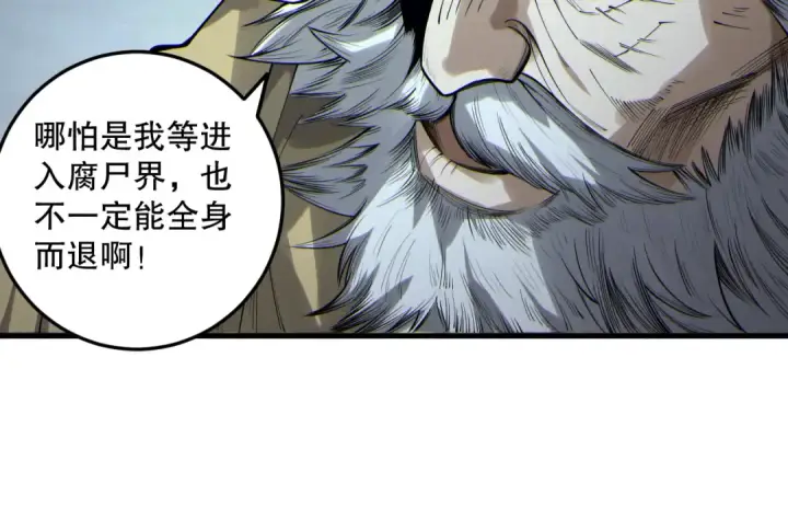 《死灵法师！我即是天灾》第183话 回归人族图116