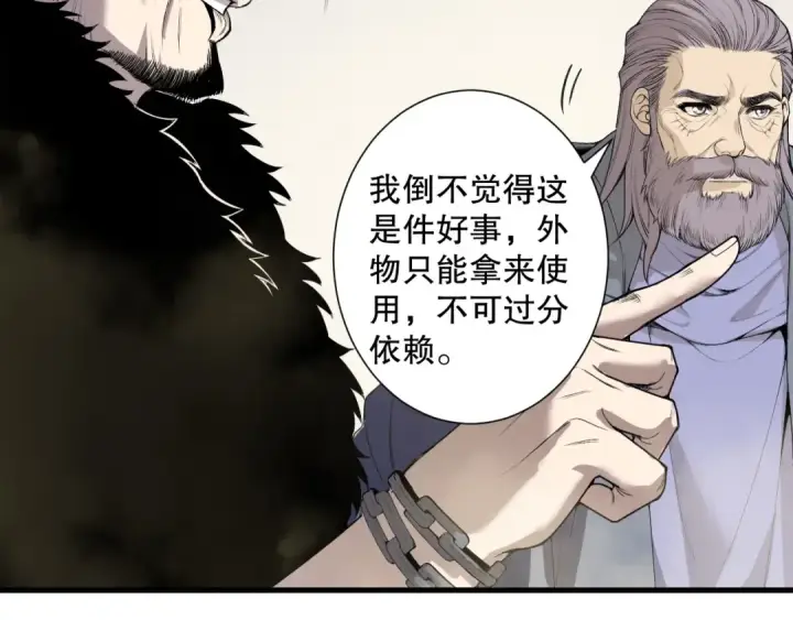 《死灵法师！我即是天灾》第183话 回归人族图123