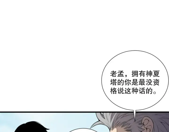 《死灵法师！我即是天灾》第183话 回归人族图124