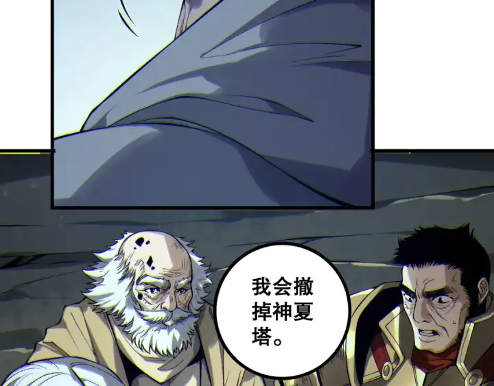 《死灵法师！我即是天灾》第183话 回归人族图59
