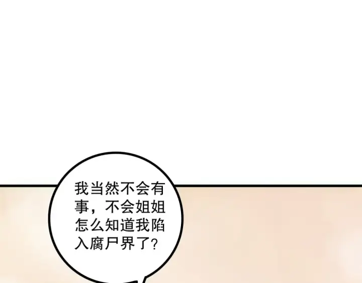 《死灵法师！我即是天灾》第183话 回归人族图98