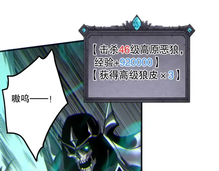 《死灵法师！我即是天灾》第184话 兽神高原图118