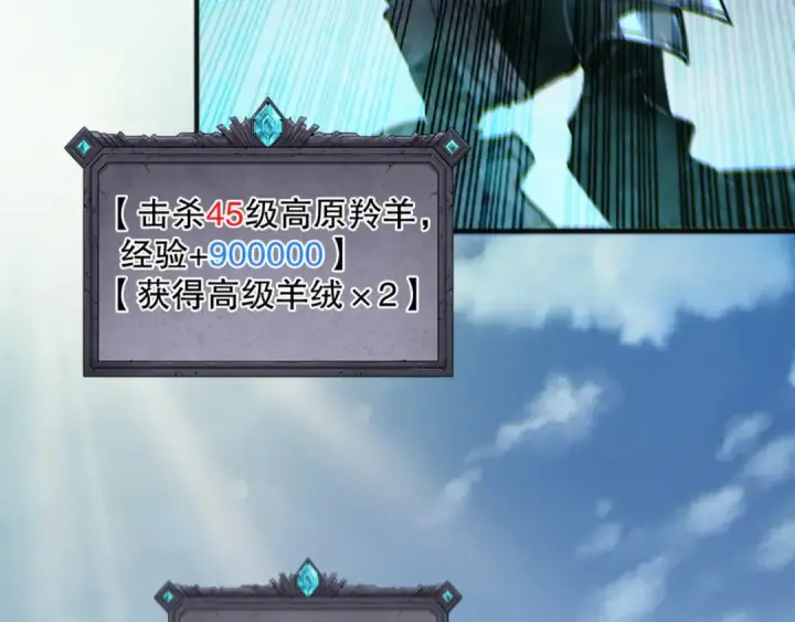 《死灵法师！我即是天灾》第184话 兽神高原图122
