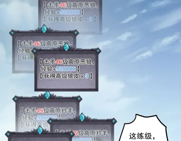 《死灵法师！我即是天灾》第184话 兽神高原图123