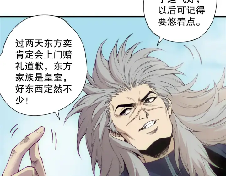 《死灵法师！我即是天灾》第184话 兽神高原图13