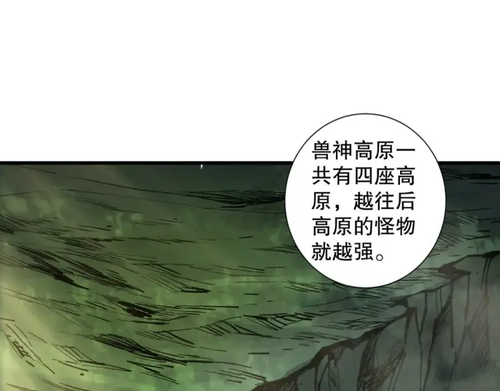《死灵法师！我即是天灾》第184话 兽神高原图135
