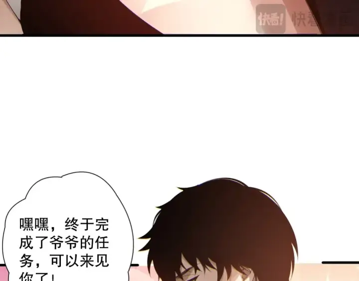 《死灵法师！我即是天灾》第184话 兽神高原图26