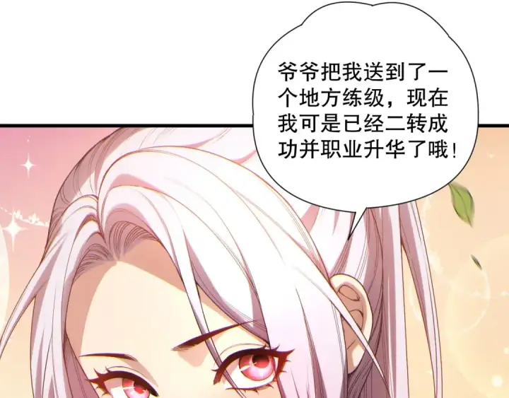 《死灵法师！我即是天灾》第184话 兽神高原图29