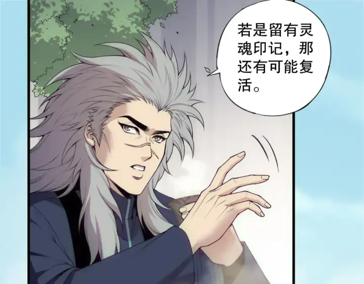 《死灵法师！我即是天灾》第184话 兽神高原图5