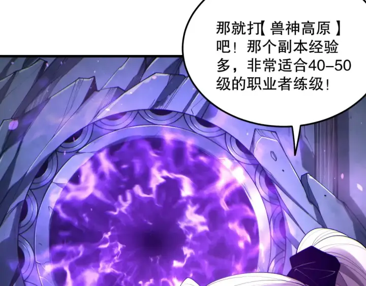 《死灵法师！我即是天灾》第184话 兽神高原图62