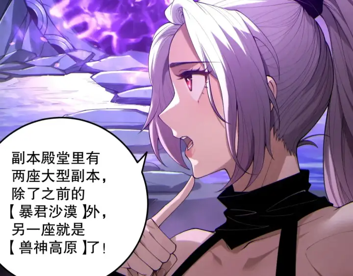 《死灵法师！我即是天灾》第184话 兽神高原图63