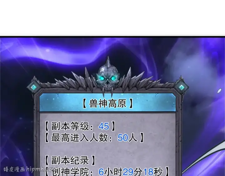 《死灵法师！我即是天灾》第184话 兽神高原图72