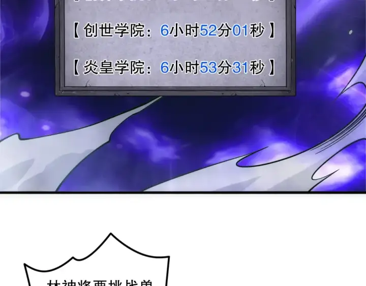《死灵法师！我即是天灾》第184话 兽神高原图73