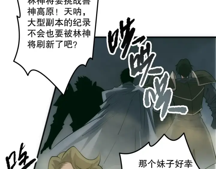 《死灵法师！我即是天灾》第184话 兽神高原图74