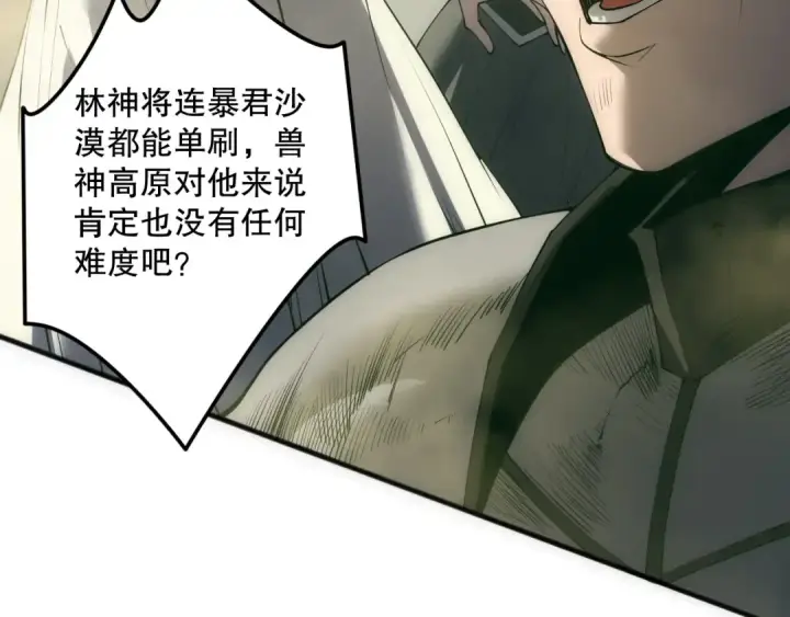 《死灵法师！我即是天灾》第184话 兽神高原图76